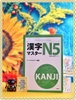 Kanji masuta N5- Introduction to Kanji- Sách học Kanji cấp độ N5 (Bản Nhật không dịch)