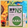 Kanji masuta N5- Introduction to Kanji- Sách học Kanji cấp độ N5 (Bản Nhật không dịch)