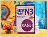 Kanji masuta N3- Sách học Kanji cấp độ N3 (Kèm bản dịch tiếng Việt)