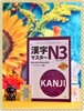 Kanji masuta N3- Sách học Kanji cấp độ N3 (Kèm bản dịch tiếng Việt)