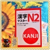 Sách tiếng Nhật - Kanji masuta N2- Sách học Kanji cấp độ N2 (Kèm bản dịch tiếng Việt)