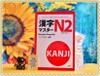 Sách tiếng Nhật - Kanji masuta N2- Sách học Kanji cấp độ N2 (Kèm bản dịch tiếng Việt)