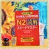 Supido masuta N2 Dokkai (Bản Nhật không dịch) - Sách học thi Speed Master JLPT N2 Đọc hiểu