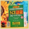 Supido masuta N3 Goi (Nhật-Anh) - Sách luyện nghe N3 Speed master từ vựng (Có kèm CD)