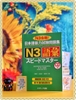 Supido masuta N3 Goi (Nhật-Anh) - Sách luyện nghe N3 Speed master từ vựng (Có kèm CD)