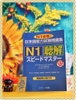 Supido masuta N1 Choukai- Sách học thi Speed Master JLPT N1 Nghe hiểu (Sách+CD)