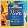 Supido masuta N1 Bunpou- Sách học thi Speed Master JLPT N1 Ngữ pháp