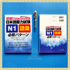 Nihongo Nouryoku shiken N1 Goi Hisshu Patan- Sách học từ vựng N1 kèm bài tập (Có kèm tiếng Việt)