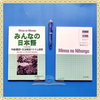 Minna No Nihongo Chukyu 2 Bản dịch và Giải thích Ngữ pháp