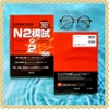 [FREESHIP] Sách luyện thi N2 Anata No Jyakuten Ga Wakaru! N2 Moshi (Kèm CD)