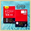 [FREESHIP] Kanarazu Dekiru JLPT Dokkai N2 - Sách luyện đọc hiểu N2 mới (Có kèm chú thích tiếng Việt)