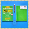 Supido masuta N3 Choukai (Bản Nhật không dịch) - Sách luyện thi N3 Speed master Nghe hiểu