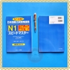 Sách tiếng Nhật - Supido masuta N1 Goi- Sách học thi Speed Master JLPT N1 Từ vựng