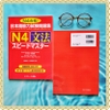 Supido masuta N4 Bunpou - Speed master N4 Ngữ pháp (Có kèm chú thích tiếng Việt)