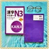 Kanji masuta N3- Sách học Kanji cấp độ N3 (Kèm bản dịch tiếng Việt)