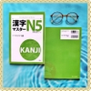 Kanji masuta N5- Introduction to Kanji- Sách học Kanji cấp độ N5 (Bản Nhật không dịch)