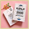 Remember this! Kanji dictionary for foreigners learning Japanese 2500 (2500 chữ Hán dành cho người nước ngoài)