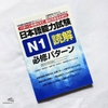 Nihongo Nouryoku shiken N1 Dokkai Hisshu Patan- Sách học đọc hiểu N1 kèm bài tập (Có kèm tiếng Việt)