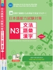 Nihongo Nouryoku Shiken Taisaku N3 Bunpou. Goi. Kanji - Sách luyện N3 có kèm chú thích tiếng Việt
