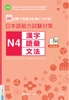 Kiso kara ouyou made kore 1satsu N4 Kanji.Goi.Bunpou- Sách luyện thi tổng hợp N4 Chữ Hán- Từ vựng- Ngữ pháp