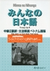 Minna No Nihongo Chukyu 2 Bản dịch và Giải thích Ngữ pháp