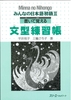 Minna No Nihongo Shokyu 2 Kaite Oboeru Bunkei Renshuchou- Sách ôn tập ngữ pháp theo từng mẫu câu