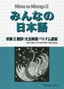 Minna No Nihongo Shokyu 2 Từ mới, Bản dịch và giải thích ngữ pháp