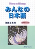 Minna No Nihongo Shokyu 2 Honsatsu- Minna No Nihongo Sơ cấp 2 Sách giáo khoa (Sách+CD)