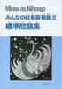 Minna No Nihongo Shokyu 2 Hyoujun Mondai- Sách bài tập Minna No Nihongo Sơ cấp 2 (Tương đương N4)