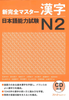 Shin Kanzen Masuta N2 Kanji (Bản Nhật không dịch) (Kèm CD)