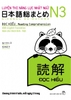 Soumatome N3 Dokkai (Chú thích Anh- Việt) - Luyện Thi Năng Lực Nhật Ngữ Trình Độ N3 - Đọc hiểu
