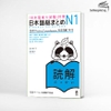 Soumatome N1 Dokkai (Chú thích tiếng Việt) - Luyện Thi Năng Lực Nhật Ngữ Trình Độ N1 - Đọc hiểu