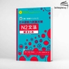 45 Nichikan De Goukaku Reberu e- Nihongo Noryoku Shiken Taisaku N2 Bunpou (Sách ngữ pháp N2 có kèm chú thích tiếng Việt)