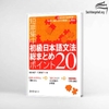 Shokyuu Nihongo Bunpou Soumatome 20 pointo