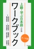 [FREESHIP] Teema betsu Joukyu de manabu Nihongo Workbook - Sách bài tập Học tiếng Nhật thượng cấp theo chủ đề