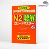 Supido masuta N2 Choukai- Sách học thi Speed Master JLPT N2 Nghe hiểu (Sách+CD)