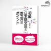 Shokyuu Nihongo Bunpou to Oshiekata no pointo- Sách hướng dẫn cách dạy và ngữ pháp Sơ cấp