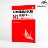 Sách tiếng Nhật - Nihongo Nouryoku shiken N1 Mogi tesuto <1>- Đề thi thử tiếng Nhật N1 <1> (Sách+CD)