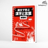 Sách tiếng Nhật - Reibun de manabu Kanji to Kotoba Renshuchou- Sách luyện tập dùng kèm giáo trình Reibun de manabu Kanji to Kotoba Cấp độ N2