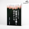 Nihongo kyoushi no tame no [Jugyouryoku] wo migaku no tema- 30 chủ đề nâng cao năng lực giảng dạy cho giáo viên tiếng Nhật