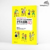 Komyunikeshon no tame no kurasu katsudou 40- 40 hoạt động trong lớp dành cho giao tiếp (Dành cho đối tượng lớp tiếng Nhật nửa sau Sơ cấp cho đến Thượng cấp)