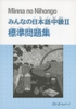 Sách tiếng Nhật - Minna No Nihongo Chukyu II Hyoujun mondaishu- Sách bài tập MNN Trung cấp 2 (Tương đương N2)