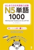 HAJIMETE NO NIHONGO NOURYOKUSHIKEN N5 TANGO 1000_Sách học từ vựng N5 mới nhất của NXB ASK