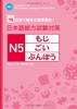 15 nichikan de kakujitsu na kiso katame! Nihongo nouryoku shiken N5 Moji.Goi.Bunpou- Nắm vững kiến thức N5 trong 15 ngày (Sách có kèm chú thích tiếng Việt)