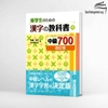 Ryugakusei no tame- Kanji no kyoukasho Chukyu 700- Sách giáo khoa chữ Hán Trình độ N2.3 (700 chữ Hán)- Phiên bản tiếng Việt