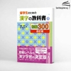 Ryugakusei no tame- Kanji no kyoukasho Shokyu 300- Sách giáo khoa chữ Hán Trình độ N4.5 (300 chữ Hán)- Phiên bản tiếng Việt