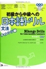 [FREESHIP] Shokyu kara Chukyu eno Nihongo Doriru Bunpou Charenji hen (N2)- Tăng cường Ngữ pháp hiếm gặp N1.2