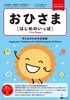 [FREESHIP] Ohisama (Hajime no ippo)- First Steps- Sách tiếng Nhật dành cho trẻ em (In màu 100%)