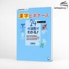 Kanji Biginaazu 24 No Housoku de wakaru (Có chú thích tiếng Việt)