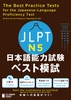 [FREESHIP] JLPT N5 Nihongo Nouryoku shiken Besuto Moshi (Có kèm chú thích tiếng Việt)